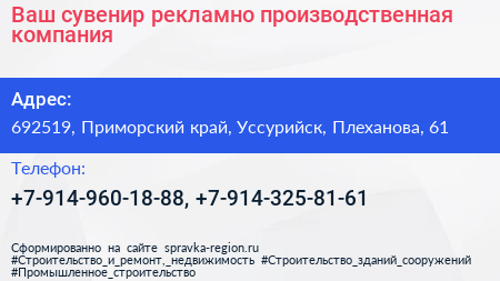 Ваш сувенир рекламно производственная компания - визитка