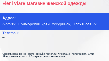 Eleni Viare магазин женской одежды - визитка