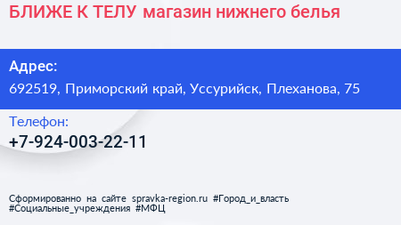 БЛИЖЕ К ТЕЛУ магазин нижнего белья - визитка