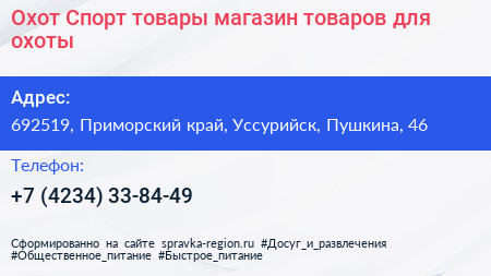 Охот Спорт товары магазин товаров для охоты - визитка