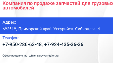 Компания по продаже запчастей для грузовых автомобилей - визитка