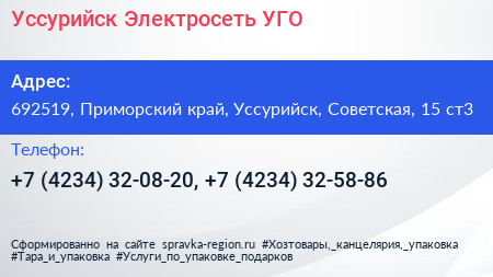Уссурийск Электросеть УГО - визитка
