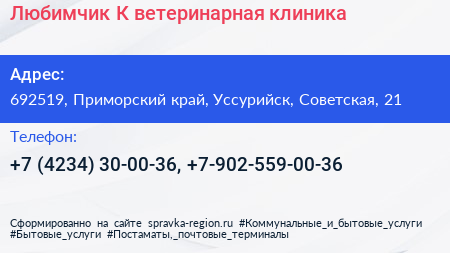 Любимчик К ветеринарная клиника - визитка