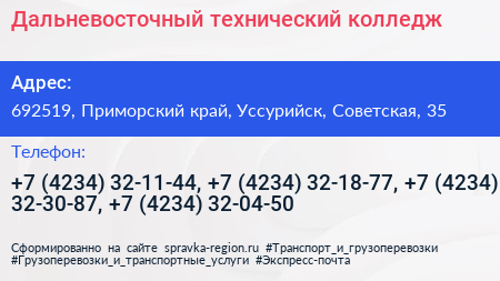 Дальневосточный технический колледж - визитка
