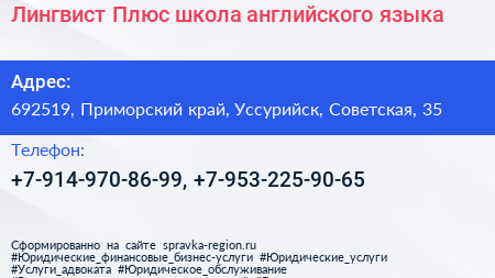 Лингвист Плюс школа английского языка - визитка