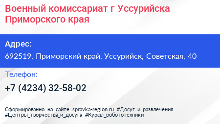 Военный комиссариат г Уссурийска Приморского края - визитка