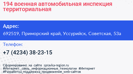 194 военная автомобильная инспекция территориальная  - визитка