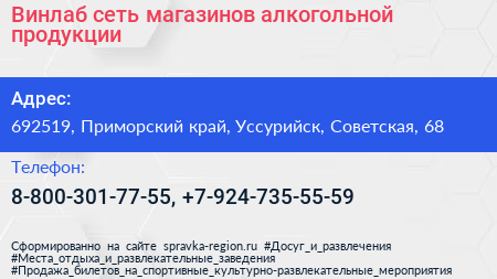 Винлаб сеть магазинов алкогольной продукции - визитка