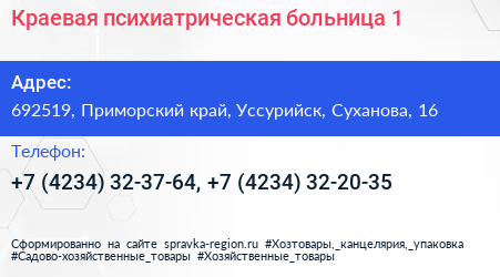Краевая психиатрическая больница 1 - визитка
