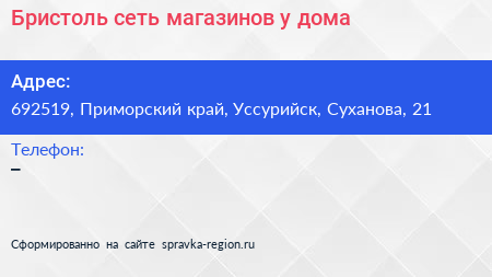 Бристоль сеть магазинов у дома - визитка