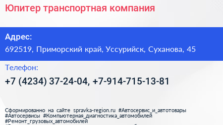 Юпитер транспортная компания - визитка