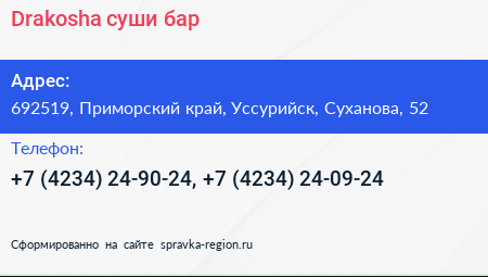 Drakosha суши бар - визитка