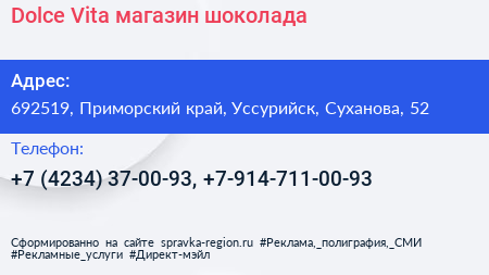 Dolce Vita магазин шоколада - визитка