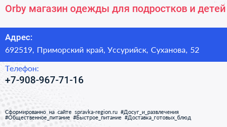 Orby магазин одежды для подростков и детей - визитка