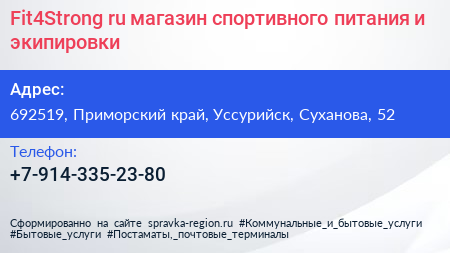 Fit4Strong ru магазин спортивного питания и экипировки - визитка