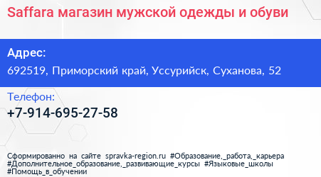 Saffara магазин мужской одежды и обуви - визитка