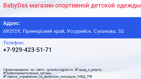 Нажмите, чтобы скачать визитку BabyDas магазин спортивной детской одежды - визитка