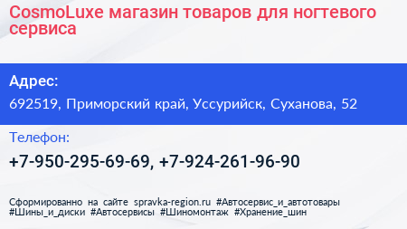 CosmoLuxe магазин товаров для ногтевого сервиса - визитка