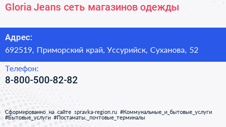 Gloria Jeans сеть магазинов одежды - визитка