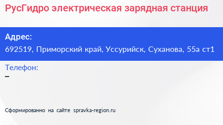 РусГидро электрическая зарядная станция - визитка