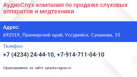 АудиоСлух компания по продаже слуховых аппаратов и медтехники - визитка