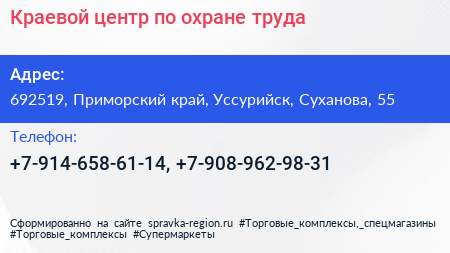 Краевой центр по охране труда - визитка