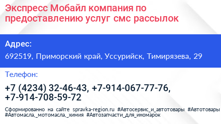Экспресс Мобайл компания по предоставлению услуг смс рассылок - визитка