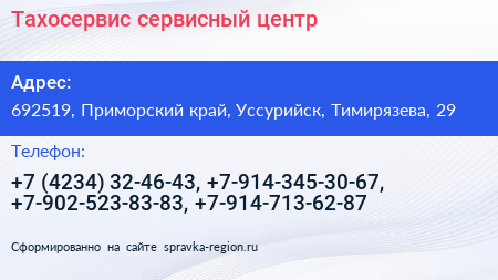 Тахосервис сервисный центр - визитка