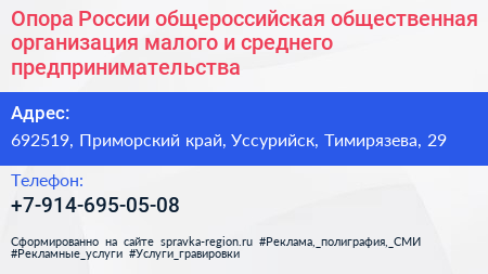 Опора России общероссийская общественная организация малого и среднего предпринимательства - визитка