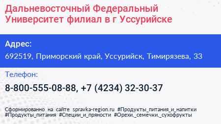 Дальневосточный Федеральный Университет филиал в г Уссурийске - визитка