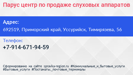Парус центр по продаже слуховых аппаратов - визитка