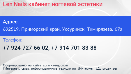 Len Nails кабинет ногтевой эстетики - визитка