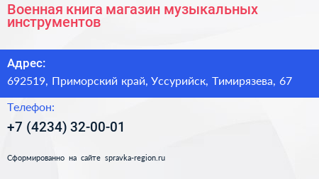 Военная книга магазин музыкальных инструментов - визитка