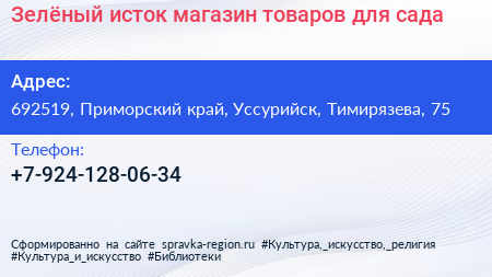 Нажмите, чтобы скачать визитку Зелёный исток магазин товаров для сада - визитка