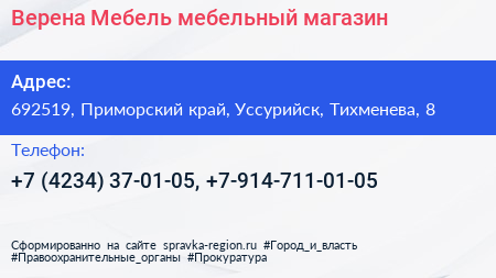 Верена Мебель мебельный магазин - визитка