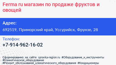 Ferma ru магазин по продаже фруктов и овощей - визитка