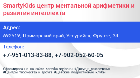 SmartyKids центр ментальной арифметики и развития интеллекта - визитка