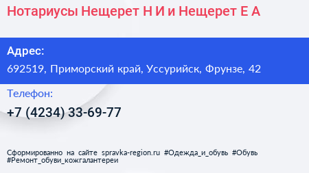 Нотариусы Нещерет Н И и Нещерет Е А  - визитка
