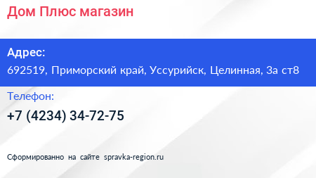Дом Плюс магазин - визитка