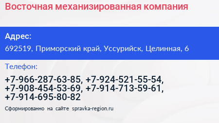 Восточная механизированная компания - визитка