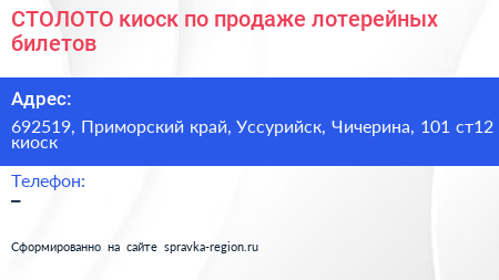 СТОЛОТО киоск по продаже лотерейных билетов - визитка