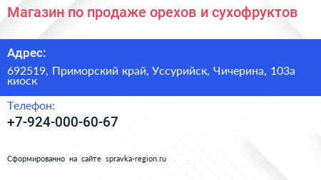 Магазин по продаже орехов и сухофруктов - визитка