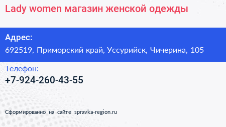 Нажмите, чтобы скачать визитку Lady women магазин женской одежды - визитка