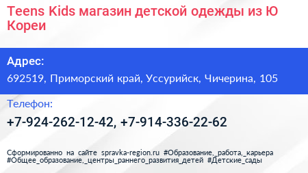 Teens Kids магазин детской одежды из Ю Кореи - визитка