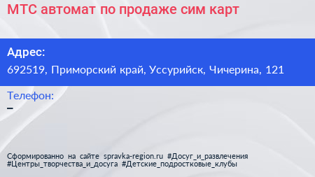 МТС автомат по продаже сим карт - визитка