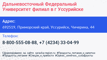 Дальневосточный Федеральный Университет филиал в г Уссурийске - визитка