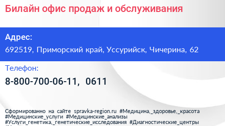 Билайн офис продаж и обслуживания - визитка