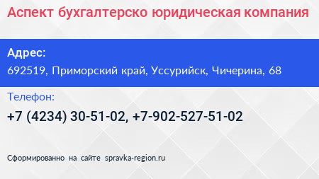 Аспект бухгалтерско юридическая компания - визитка