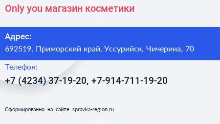 Only you магазин косметики - визитка