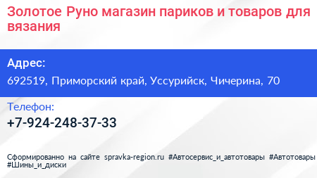 Золотое Руно магазин париков и товаров для вязания - визитка